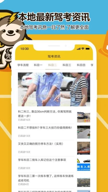 兜兜学车官网版 v3.0.0图