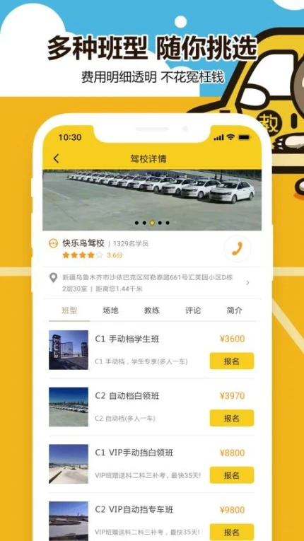 兜兜学车官网版 v3.0.0图