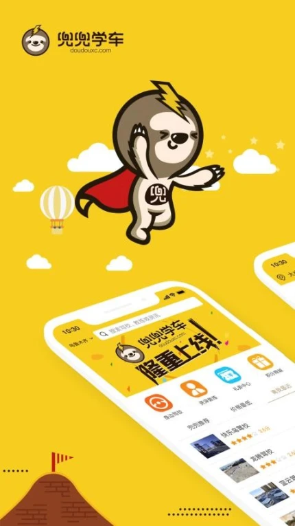 兜兜学车官网版 v3.0.0图