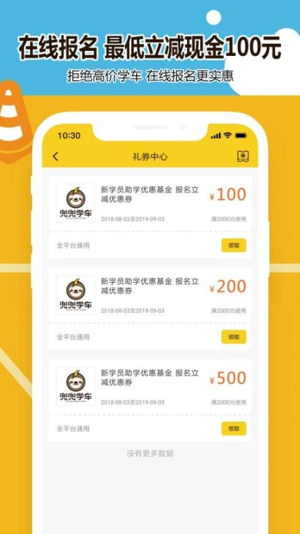 兜兜学车官网版 v3.0.0图