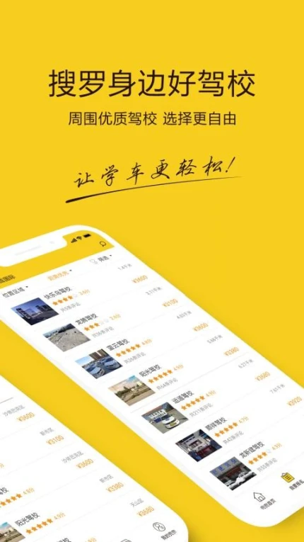 兜兜学车官网版 v3.0.0图