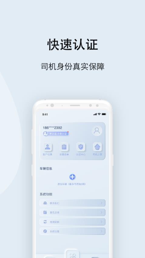 大河好运司机app v3.3.8图