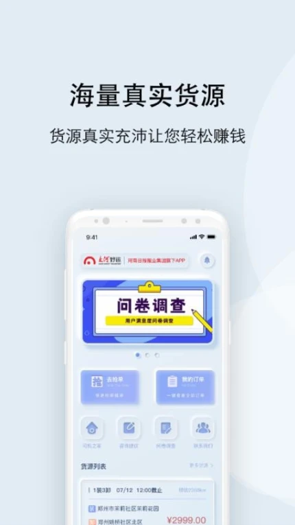 大河好运司机app v3.3.8图