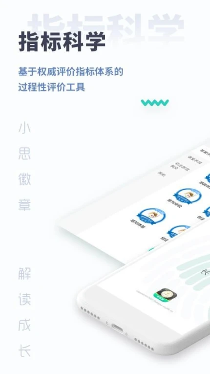 小思徽章学前版官方版 v2.5.0图