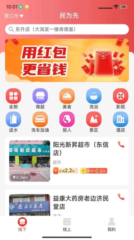 民为先联盟app v1.8.21图