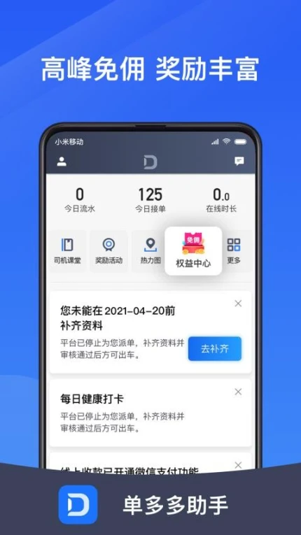 单多多助手司机端 v6.00.5.0068图