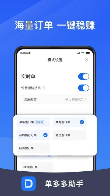 单多多助手司机端 v6.00.5.0068图