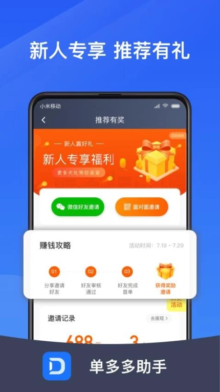 单多多助手司机端 v6.00.5.0068图