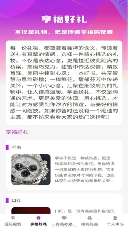 享福有礼app v1.0.2图
