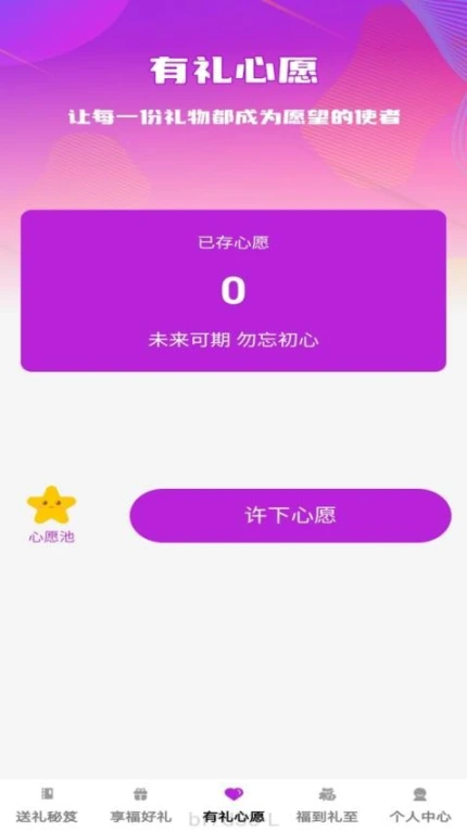 享福有礼app v1.0.2图