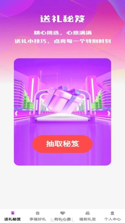 享福有礼app v1.0.2图