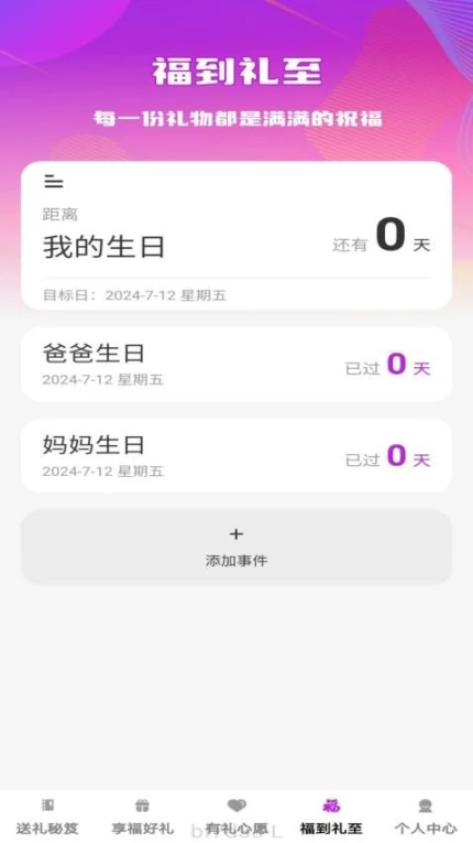 享福有礼app v1.0.2图