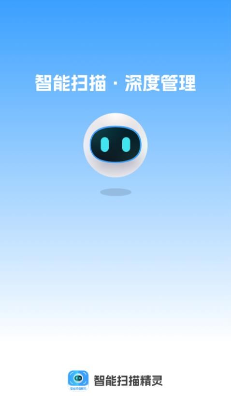 智能扫描精灵app v1.0.0图