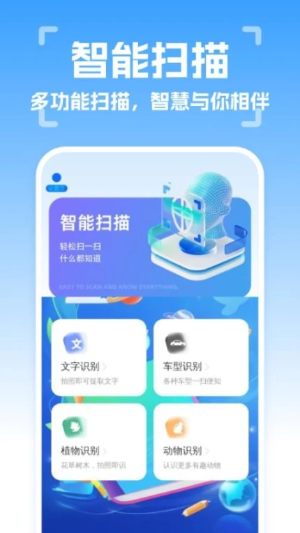 智能扫描精灵app v1.0.0图