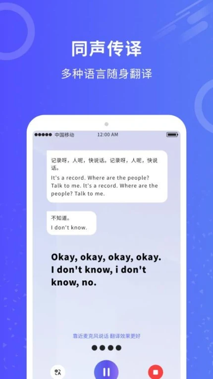 同传翻译免费版 v1.0.4图