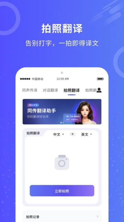 同传翻译免费版 v1.0.4图