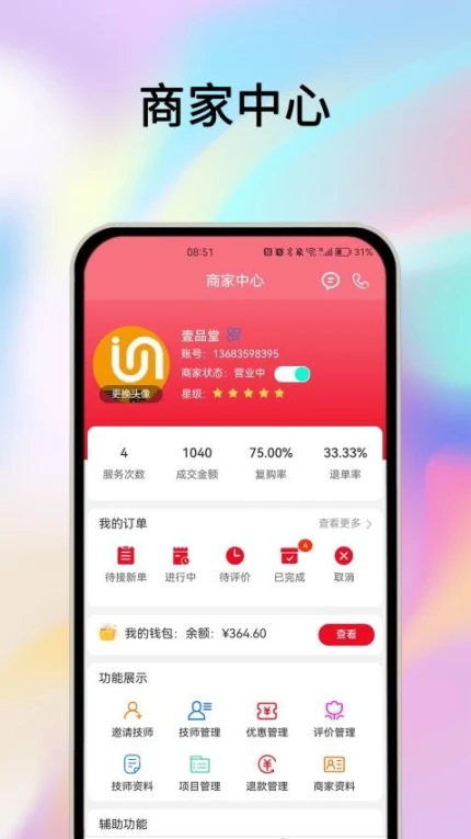 摩耶商家端官方版 v2.0.5图