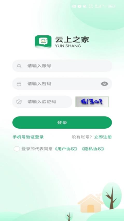 云上之家官网版 v1.3.5图