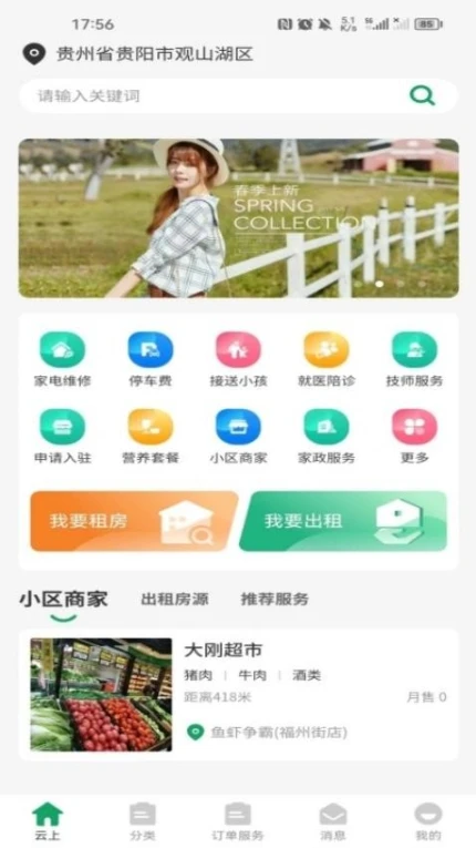 云上之家官网版 v1.3.5图