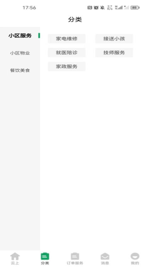 云上之家官网版 v1.3.5图