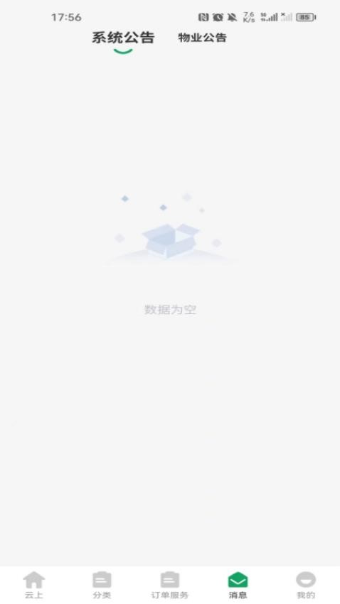 云上之家官网版 v1.3.5图