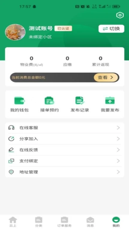 云上之家官网版 v1.3.5图