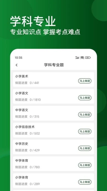特岗教师精题库手机版 v1.4.0图