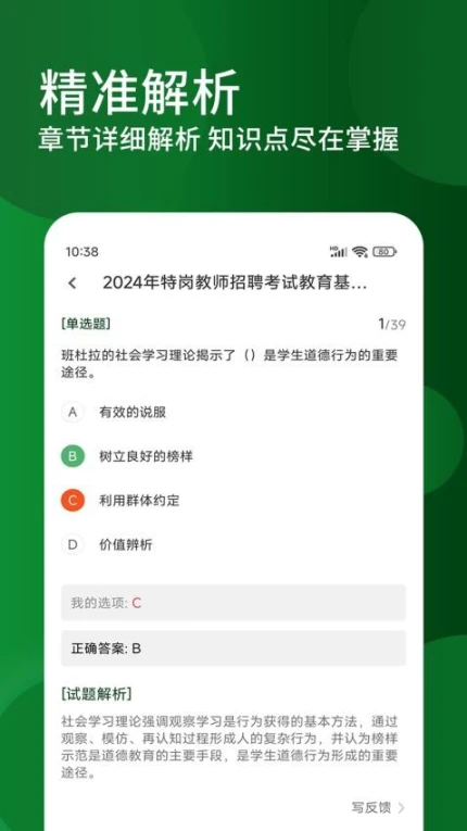 特岗教师精题库手机版 v1.4.0图