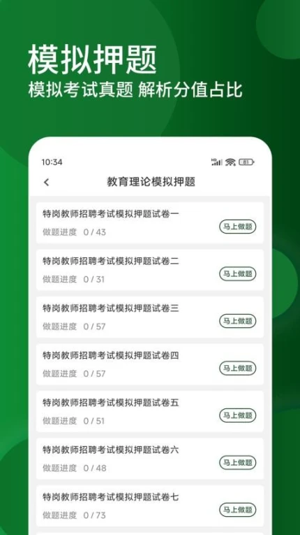 特岗教师精题库手机版 v1.4.0图