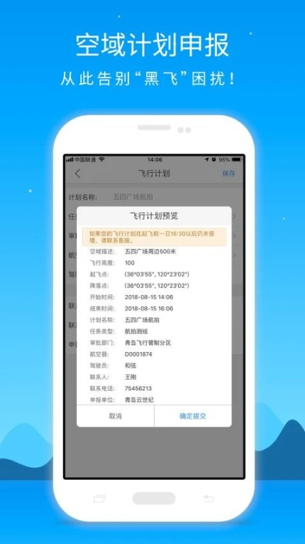 优凯飞行app v2.4.5图