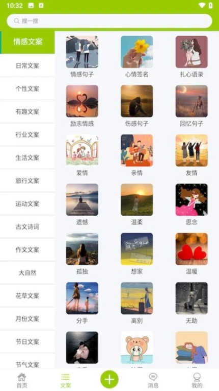 微句APP图