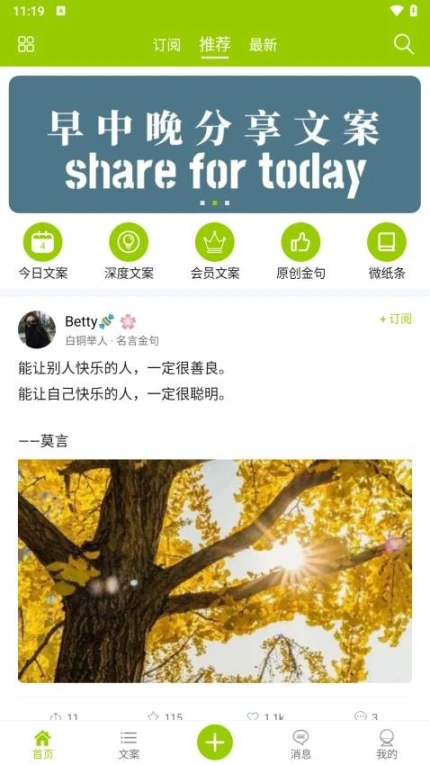 微句APP图