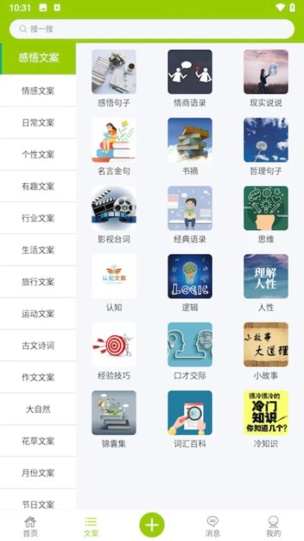 微句APP图