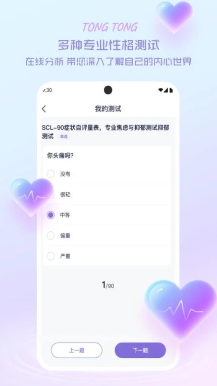 心通通最新版 v1.6.06图
