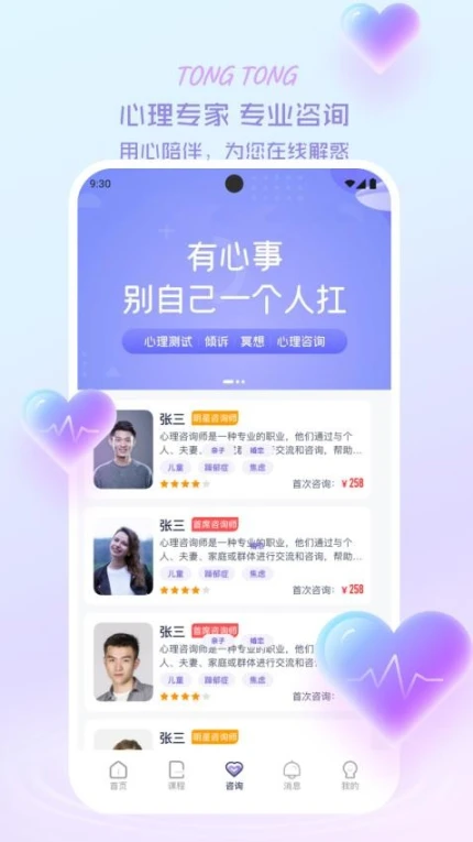 心通通最新版 v1.6.06图