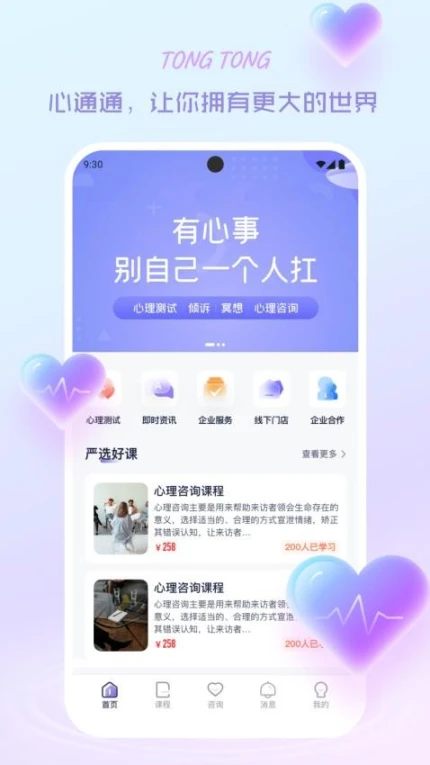 心通通最新版 v1.6.06图