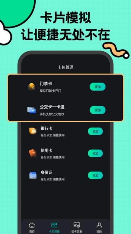 NFC复制手机版图