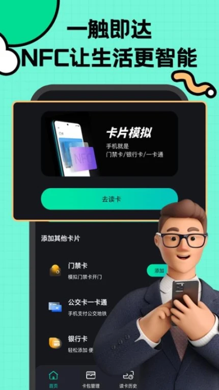 NFC复制手机版图