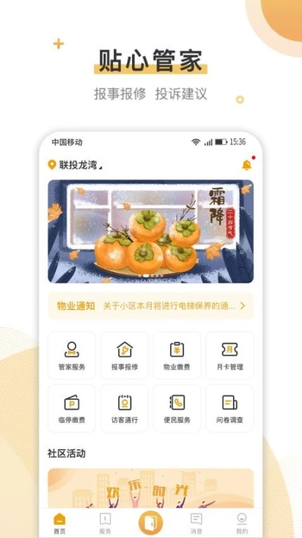 联管家官方版 v2.0.0图