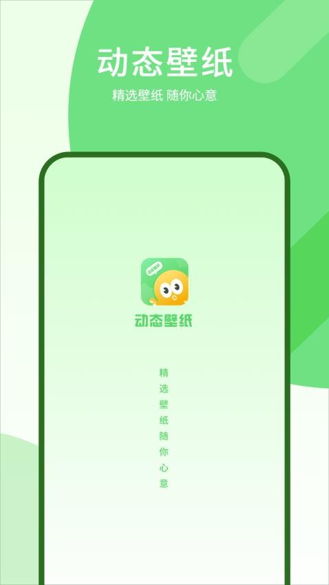 手机屏幕壁纸软件免费版图