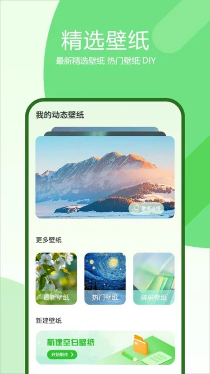 手机屏幕壁纸软件免费版图