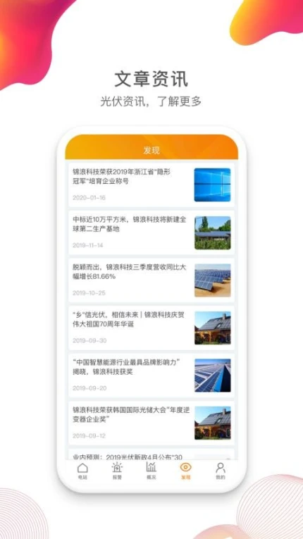 锦浪云app图