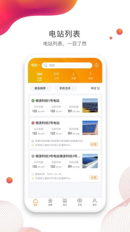 锦浪云app图