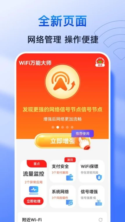 极速WiFi钥匙免费版图