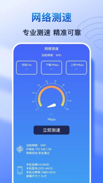 极速WiFi钥匙免费版图