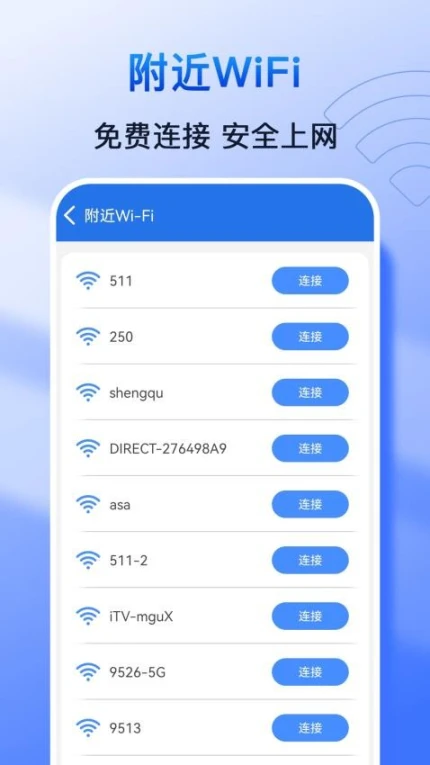 极速WiFi钥匙免费版图