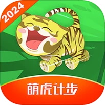 萌虎计步最新版