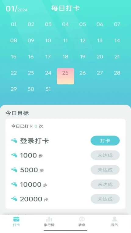 萌虎计步最新版图