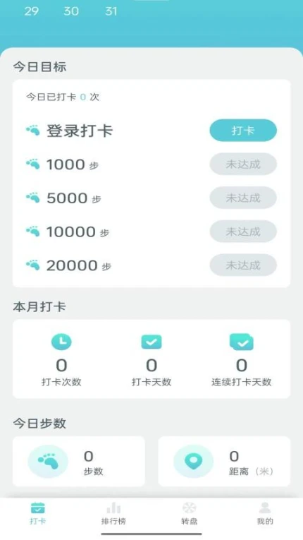 萌虎计步最新版图
