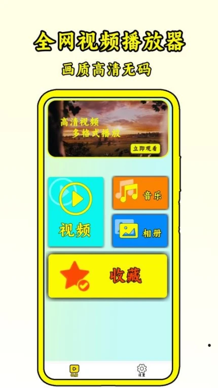 全网视频播放器免费版图